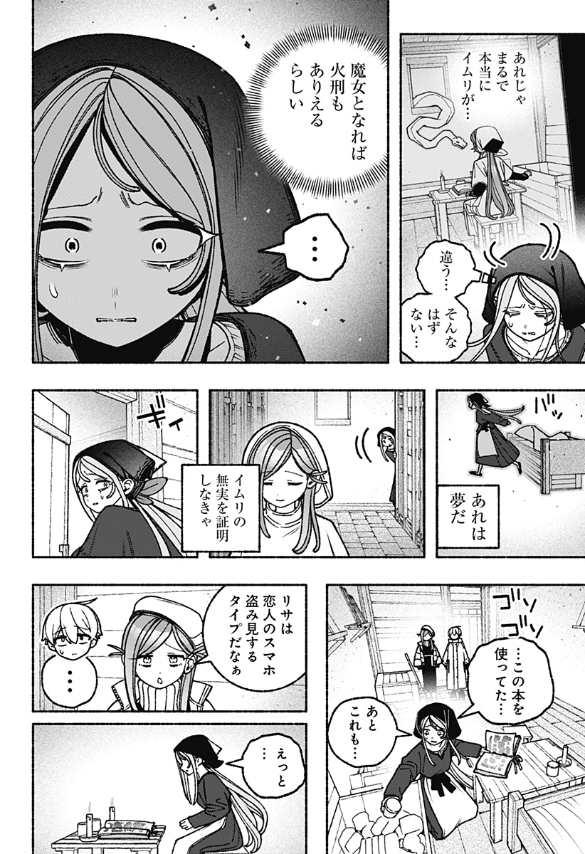 Exorcist wo Otosenai - Chapter 112 - Page 20