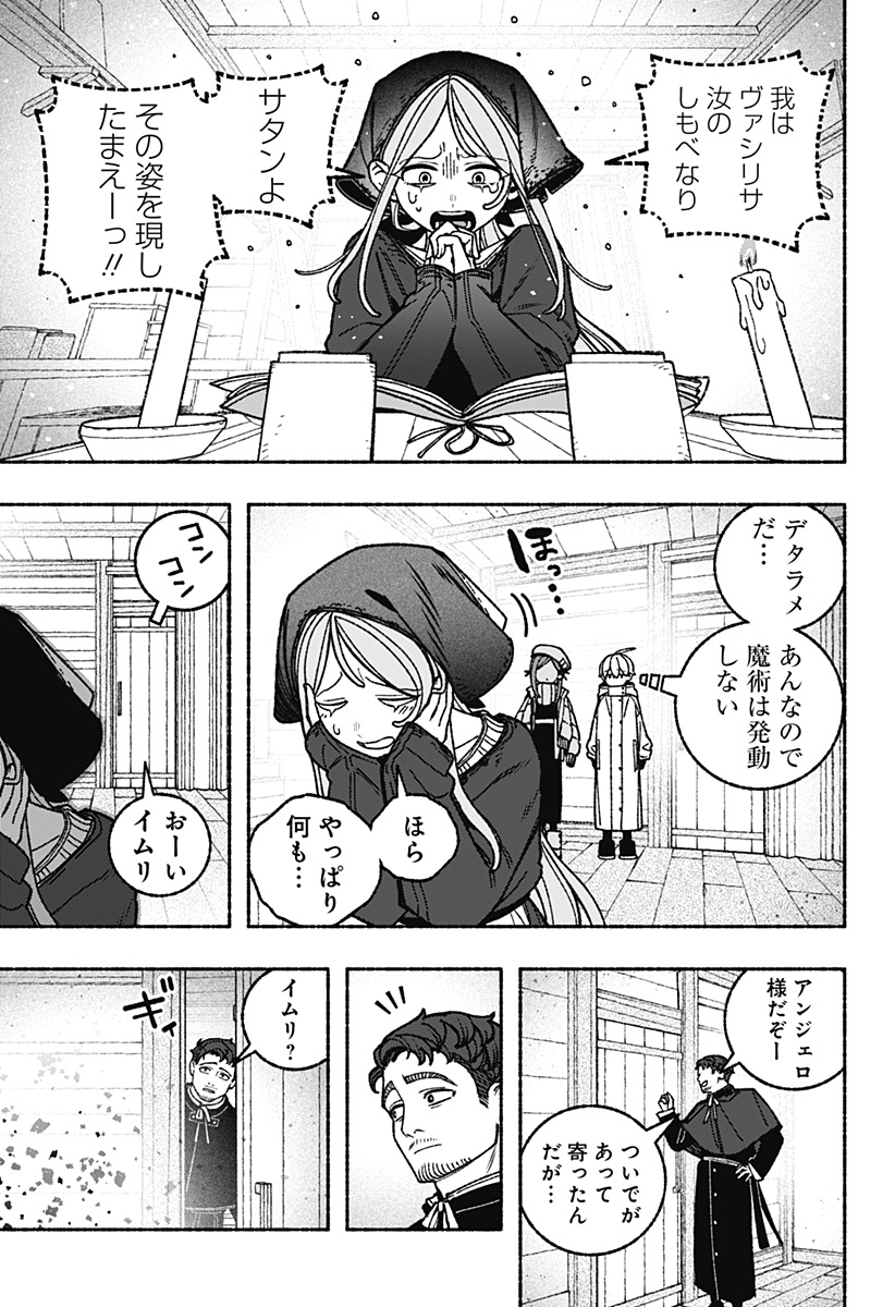 Exorcist wo Otosenai - Chapter 112 - Page 21