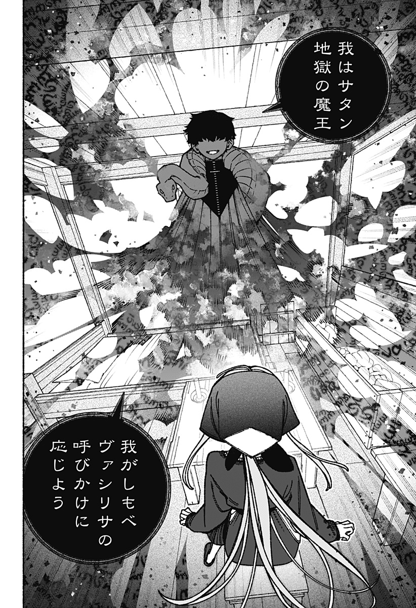 Exorcist wo Otosenai - Chapter 112 - Page 22