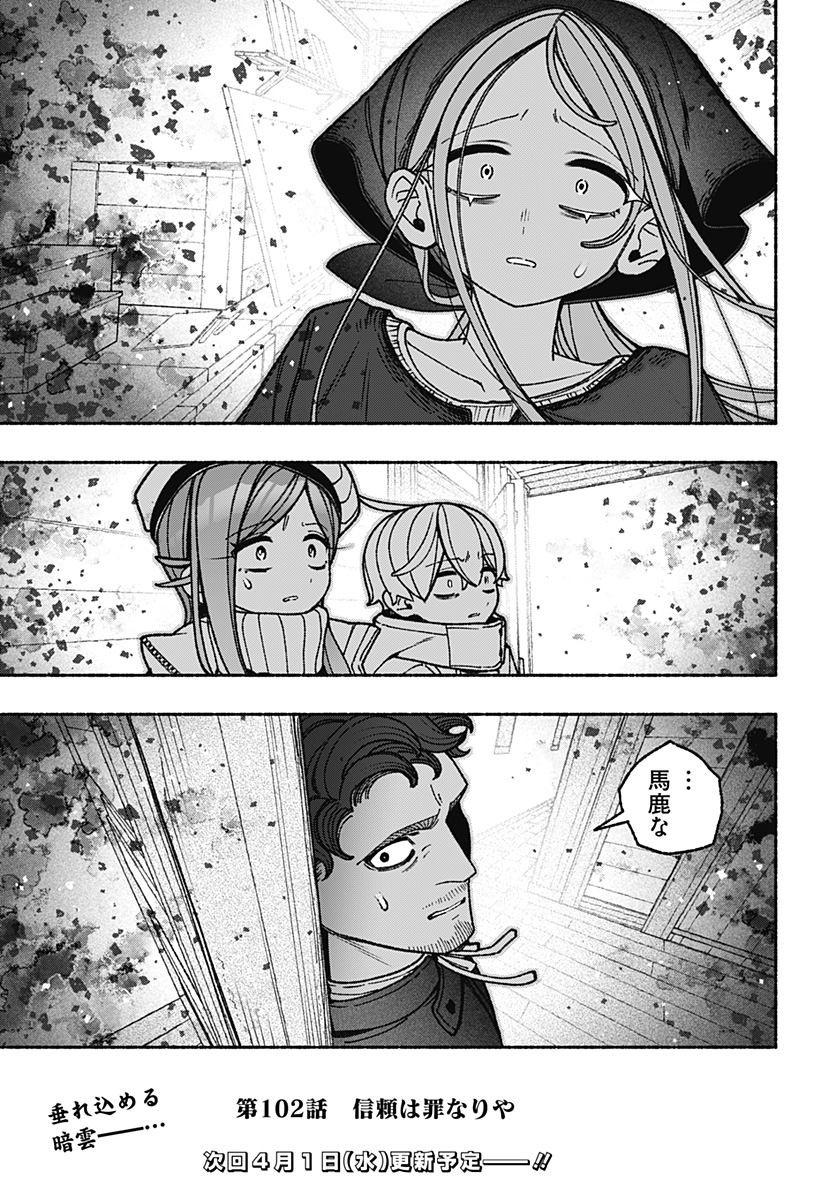 Exorcist wo Otosenai - Chapter 112 - Page 23