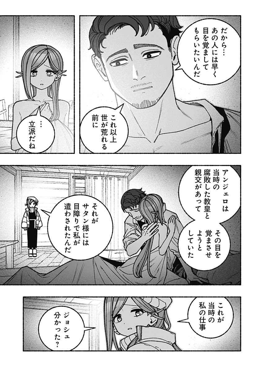 Exorcist wo Otosenai - Chapter 112 - Page 3