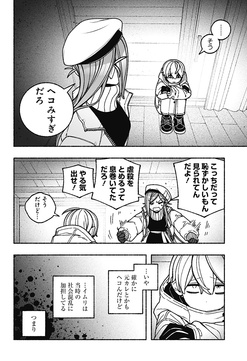 Exorcist wo Otosenai - Chapter 112 - Page 4