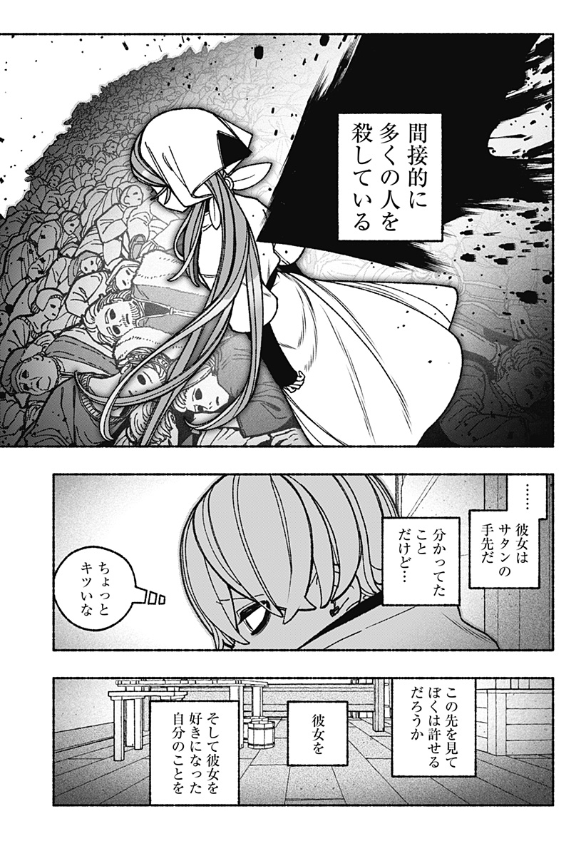 Exorcist wo Otosenai - Chapter 112 - Page 5