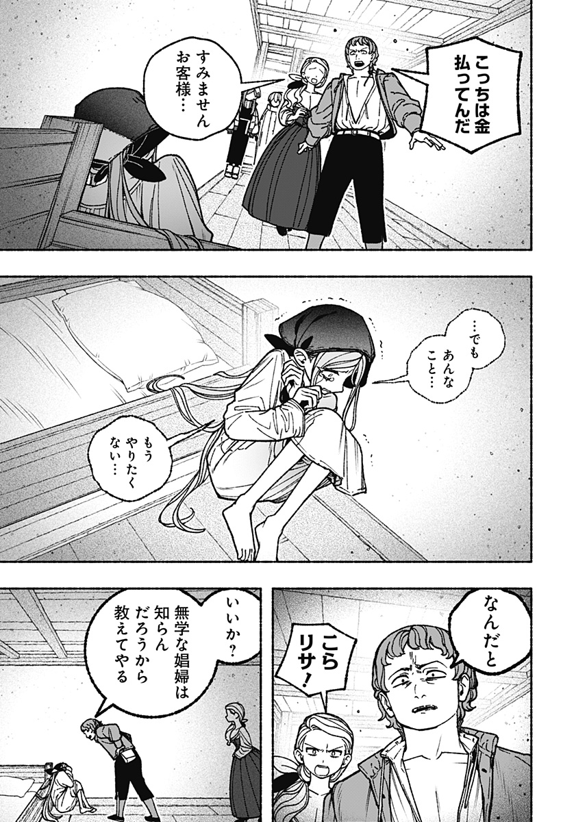 Exorcist wo Otosenai - Chapter 112 - Page 7