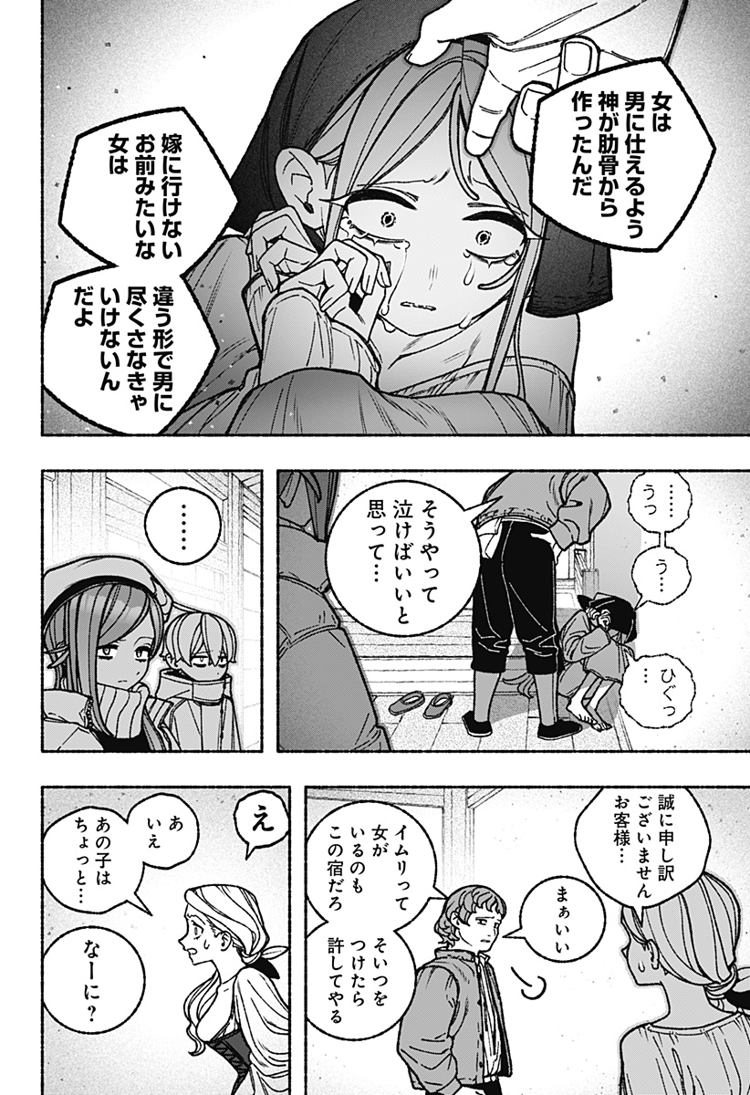 Exorcist wo Otosenai - Chapter 112 - Page 8