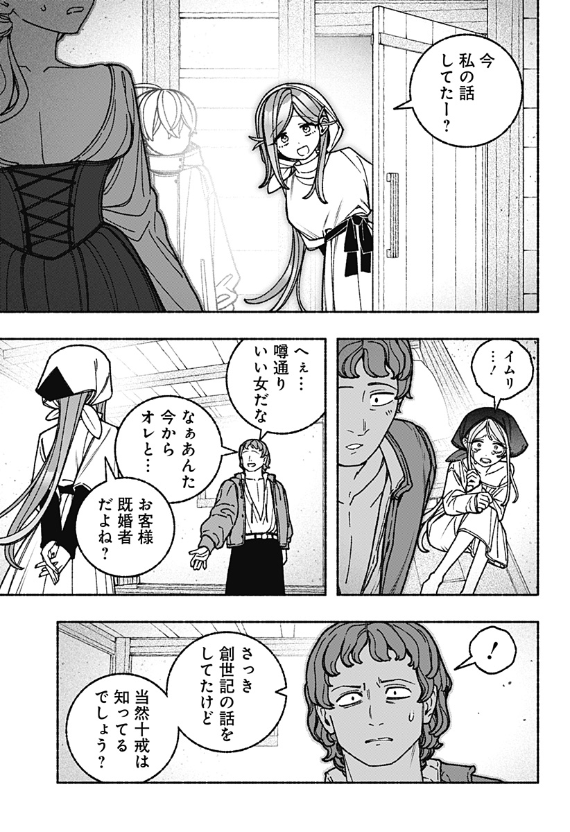 Exorcist wo Otosenai - Chapter 112 - Page 9