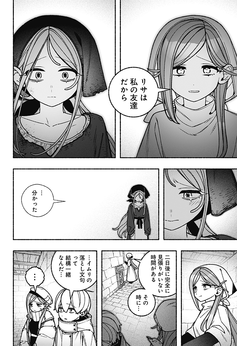 Exorcist wo Otosenai - Chapter 113 - Page 10