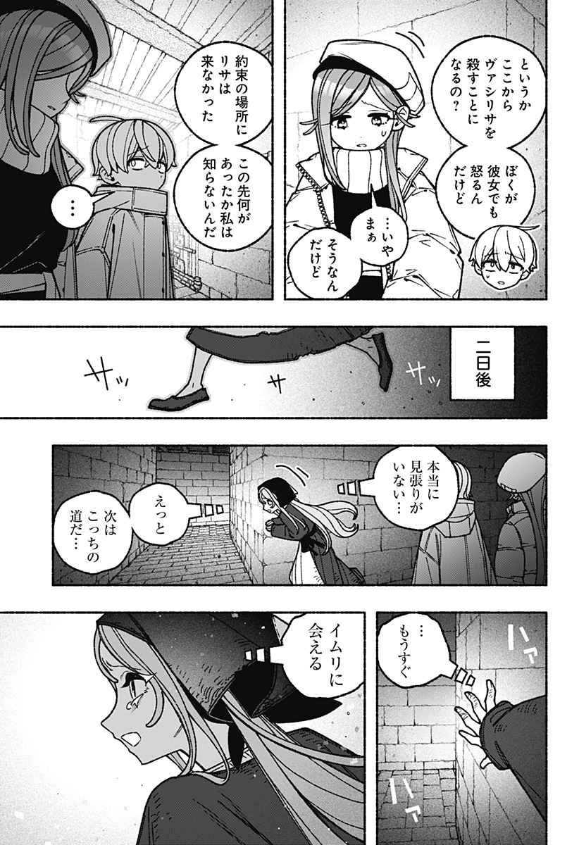 Exorcist wo Otosenai - Chapter 113 - Page 11