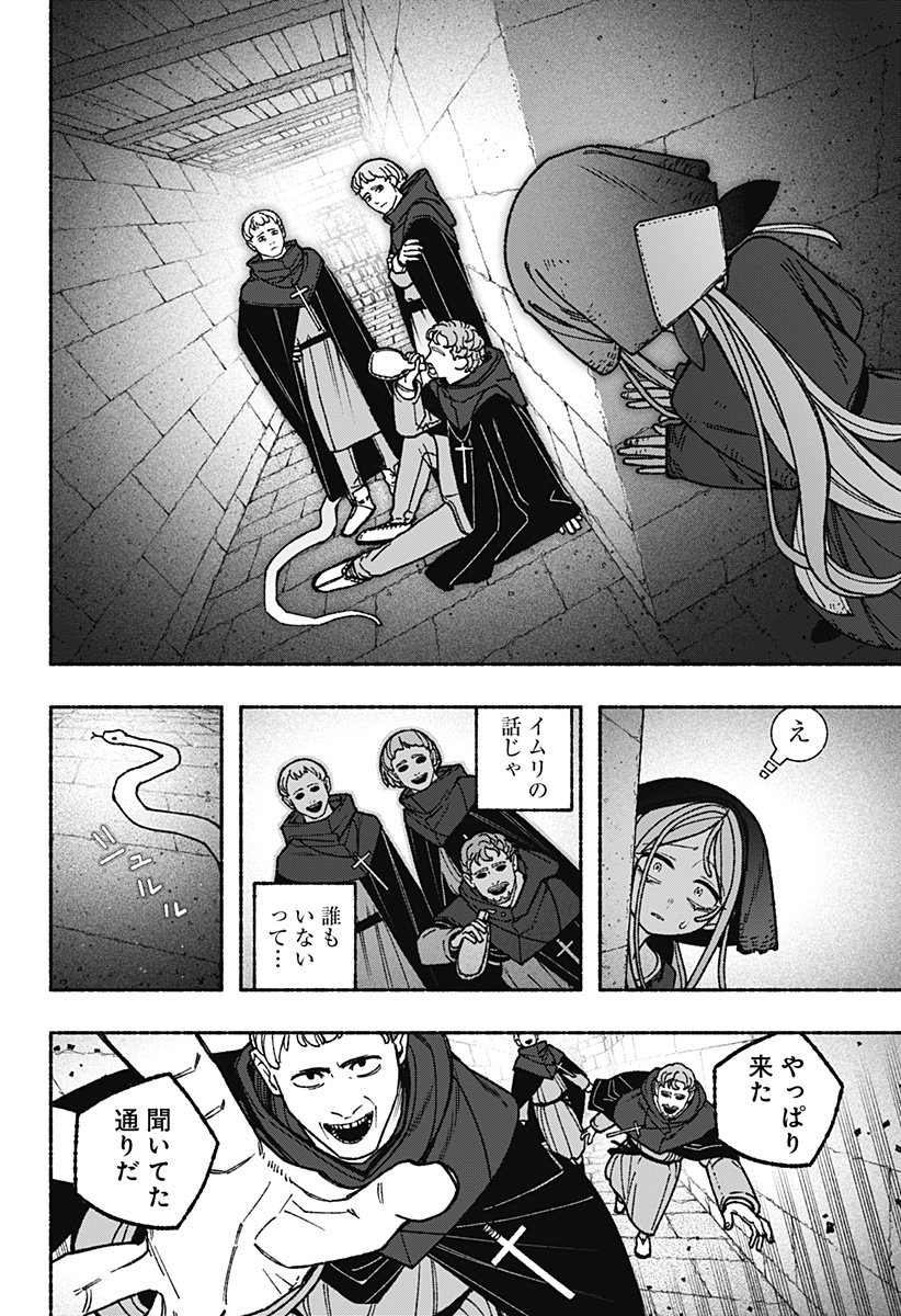 Exorcist wo Otosenai - Chapter 113 - Page 12