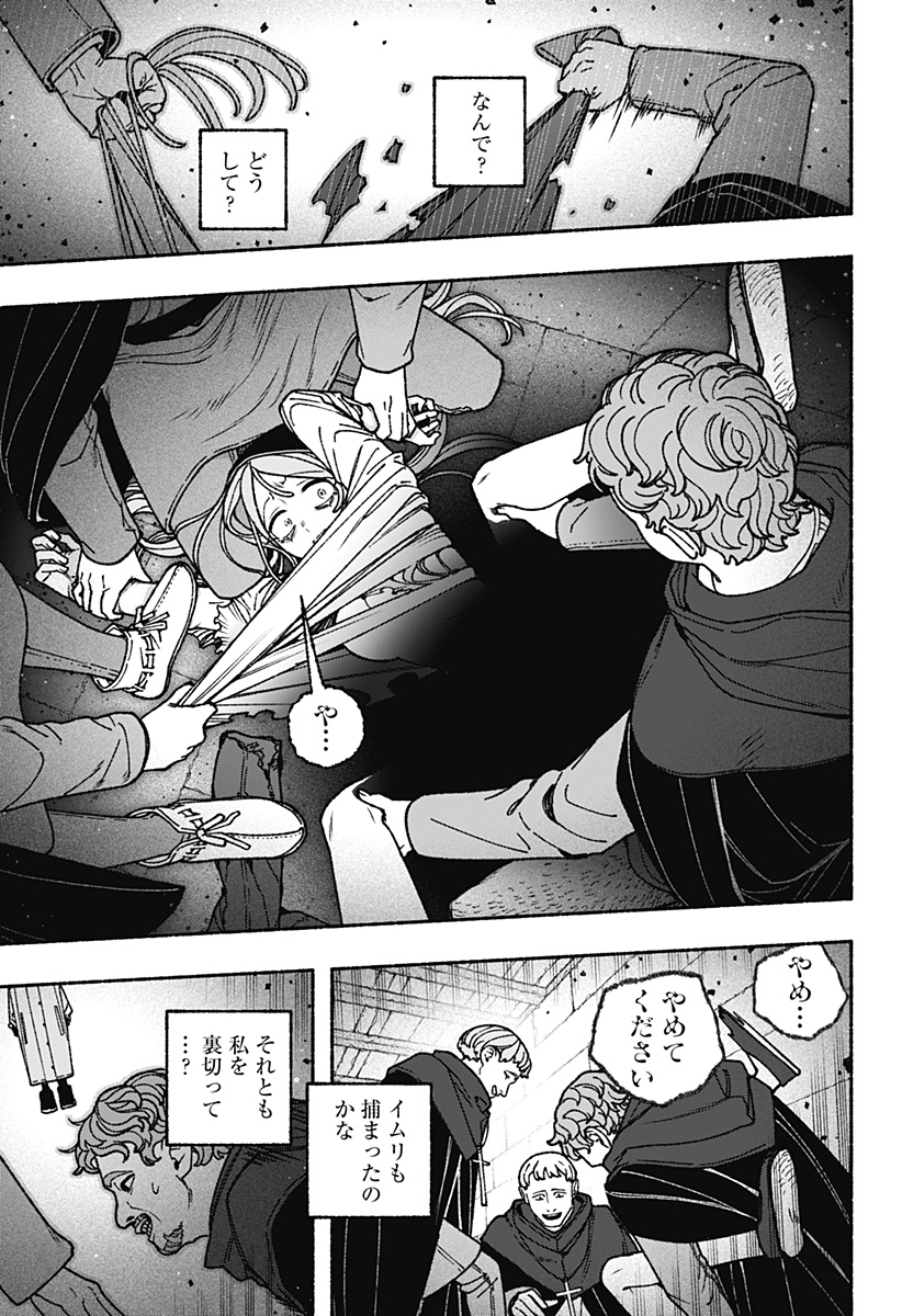 Exorcist wo Otosenai - Chapter 113 - Page 13