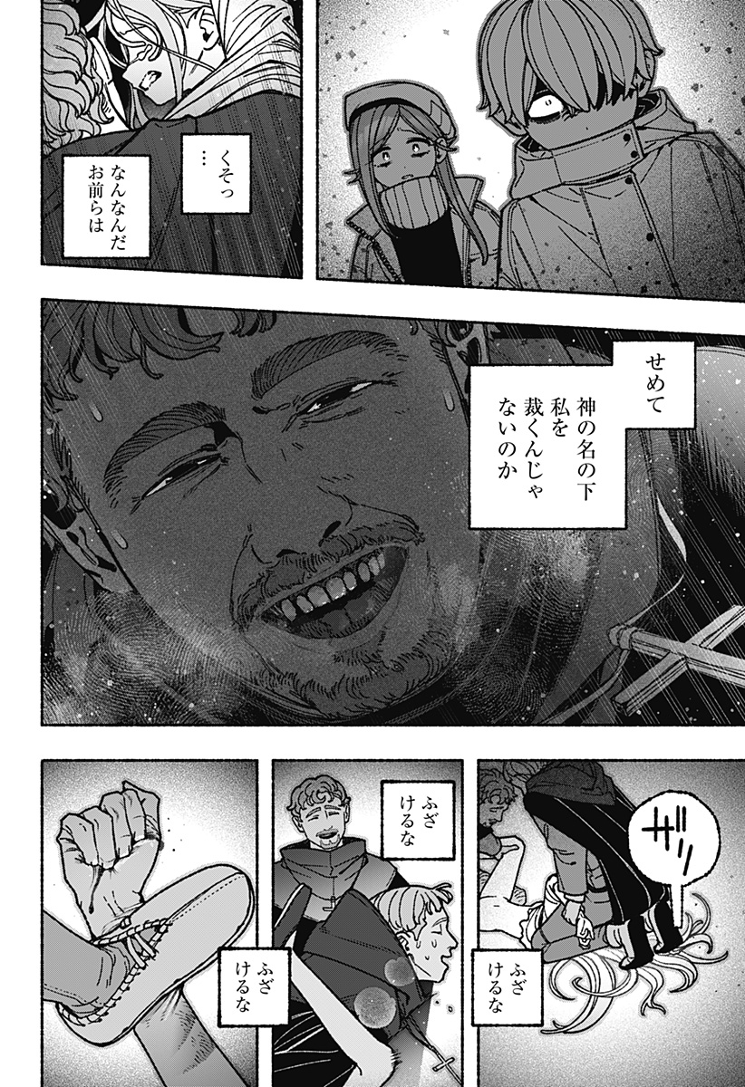 Exorcist wo Otosenai - Chapter 113 - Page 14