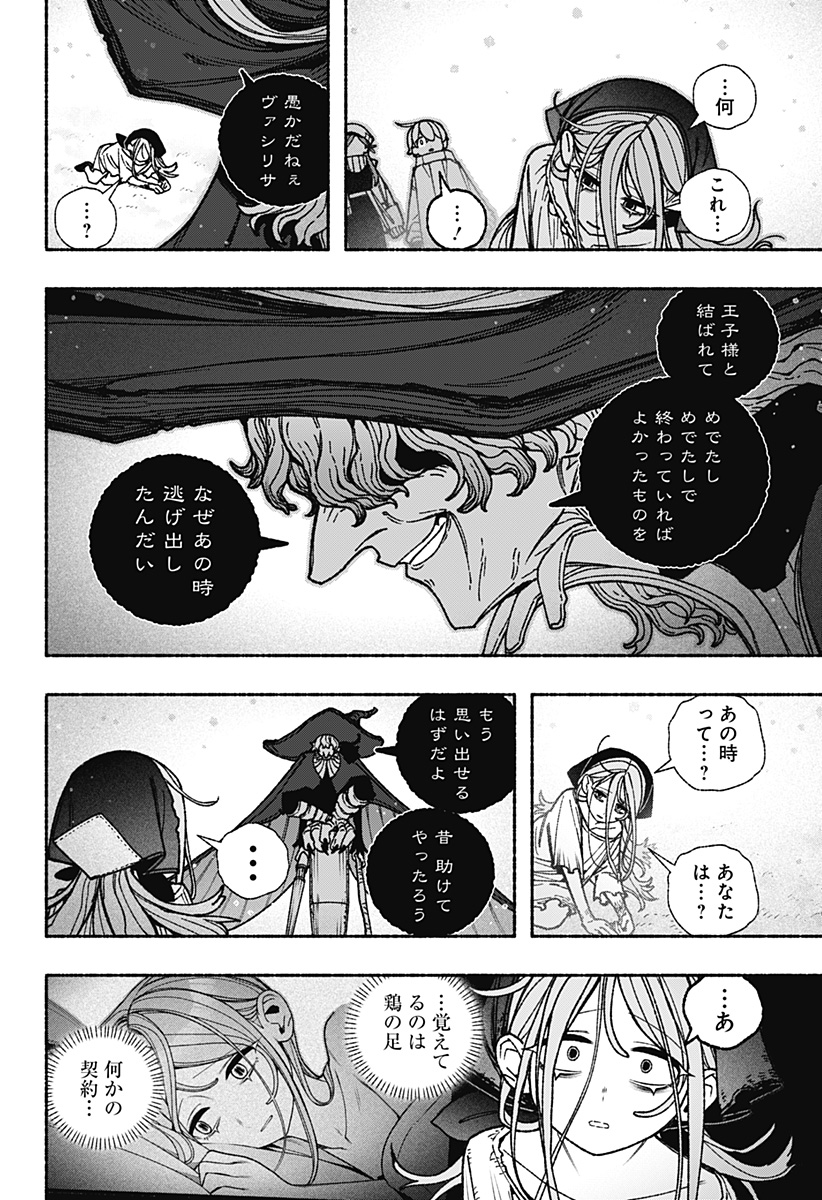 Exorcist wo Otosenai - Chapter 113 - Page 18