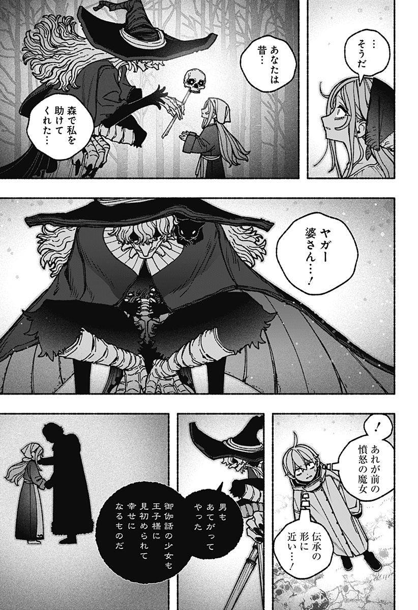 Exorcist wo Otosenai - Chapter 113 - Page 19