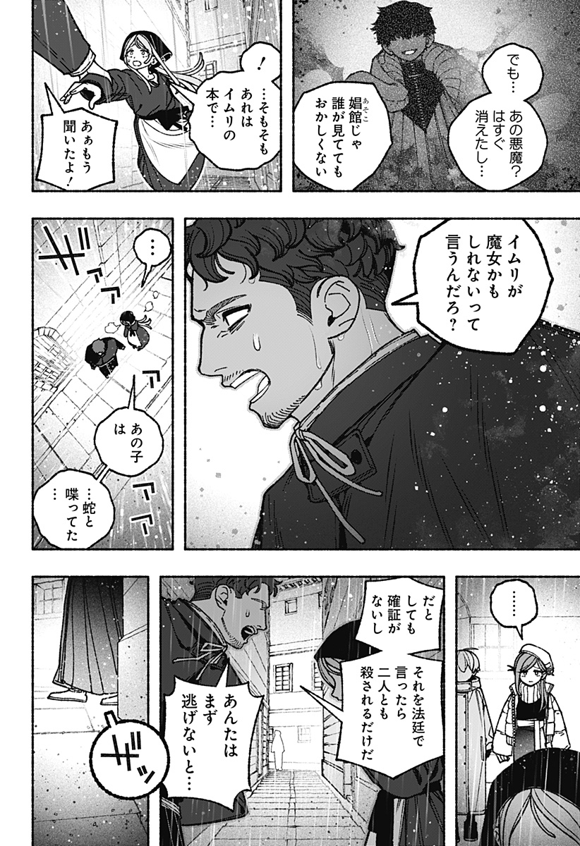 Exorcist wo Otosenai - Chapter 113 - Page 2