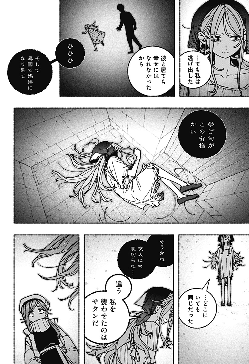 Exorcist wo Otosenai - Chapter 113 - Page 20