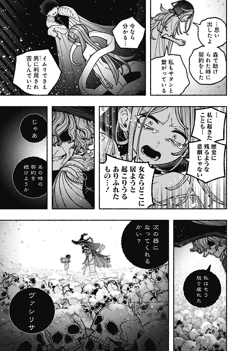 Exorcist wo Otosenai - Chapter 113 - Page 21