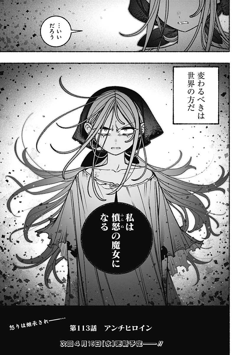 Exorcist wo Otosenai - Chapter 113 - Page 23