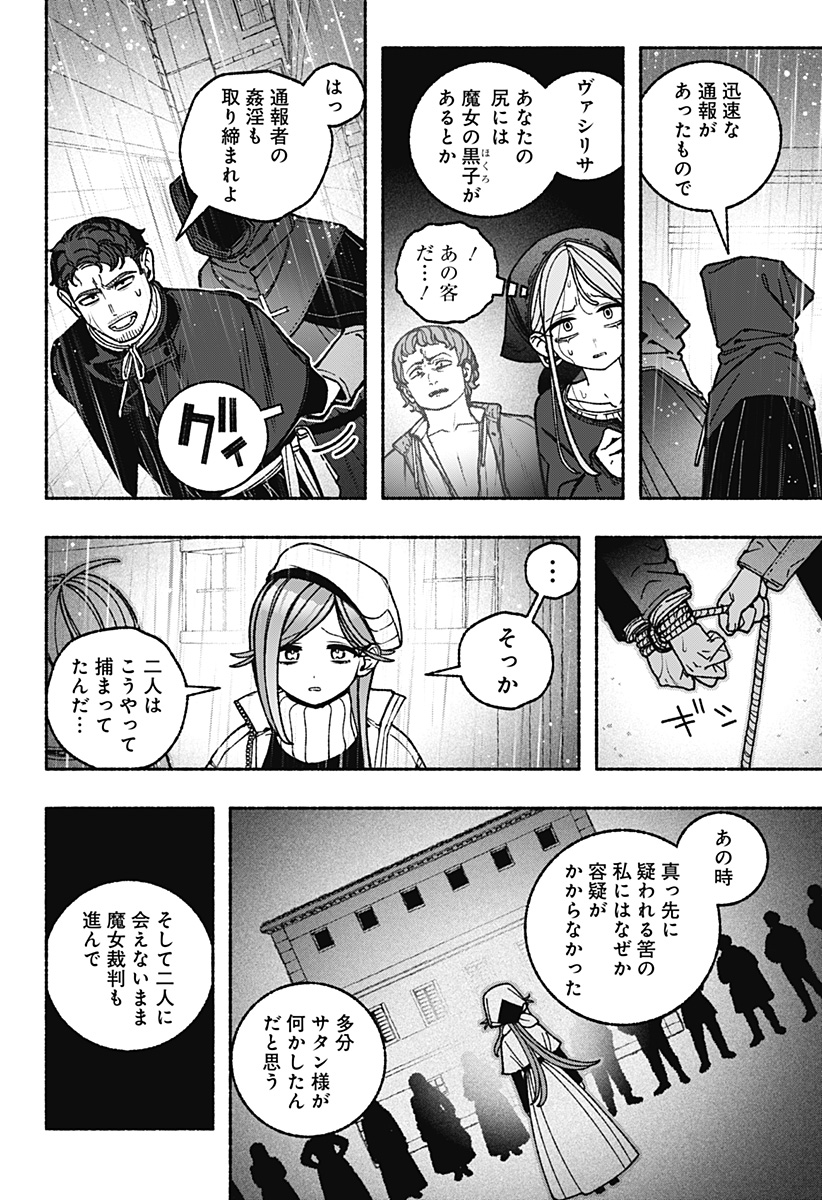 Exorcist wo Otosenai - Chapter 113 - Page 4