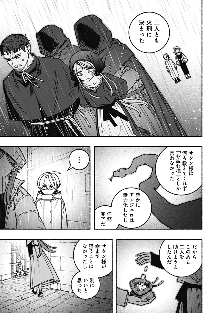 Exorcist wo Otosenai - Chapter 113 - Page 5