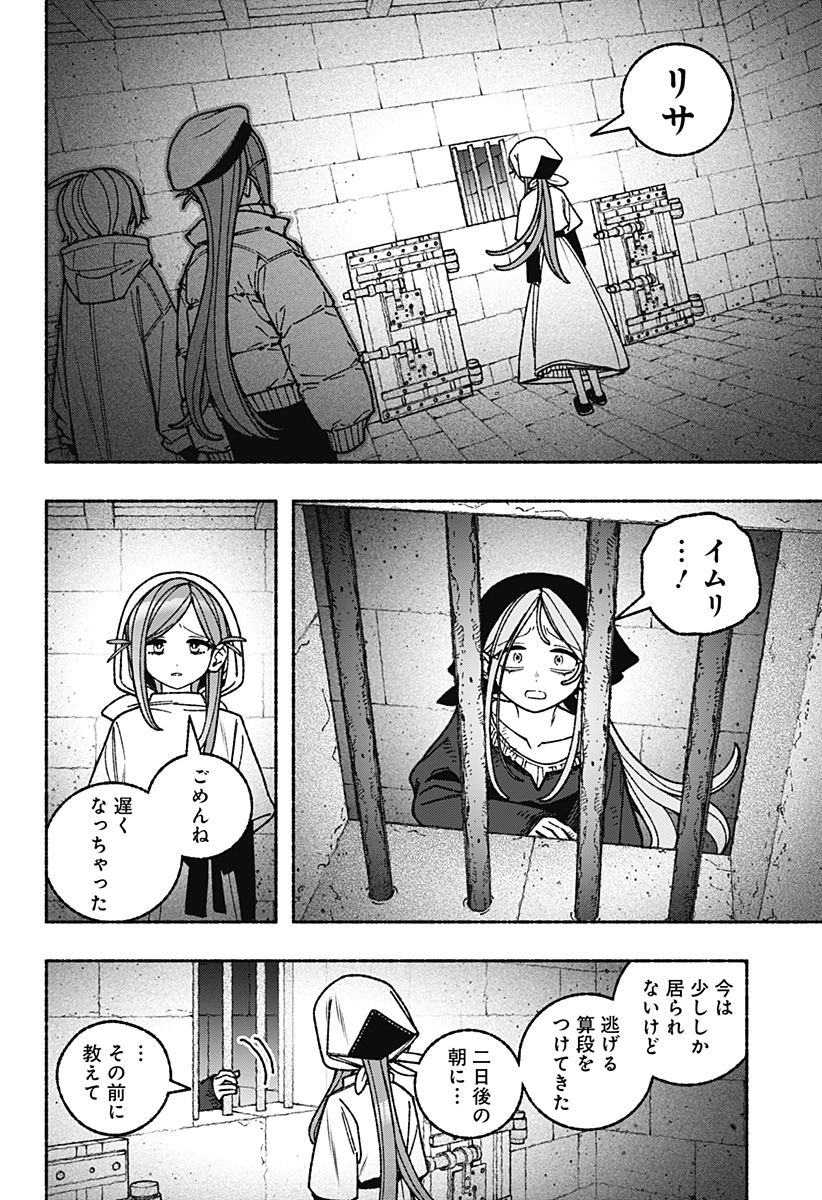 Exorcist wo Otosenai - Chapter 113 - Page 6