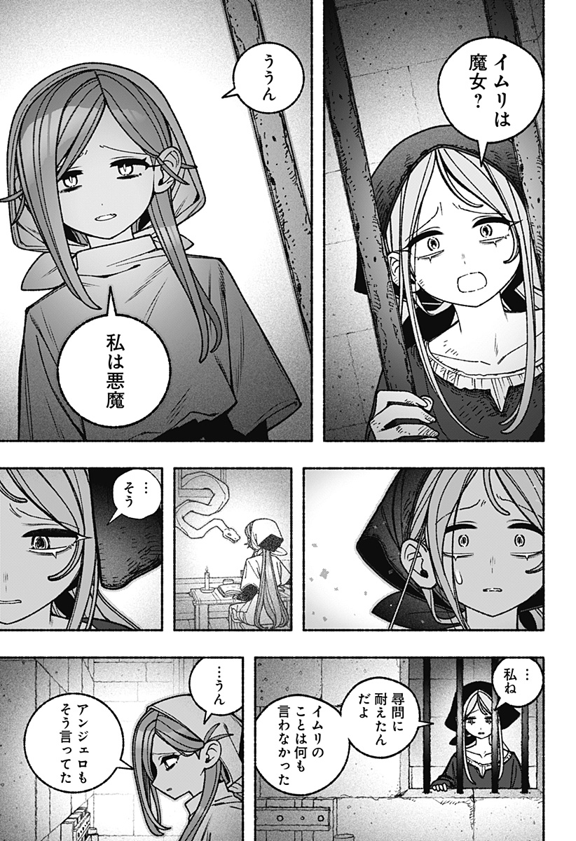 Exorcist wo Otosenai - Chapter 113 - Page 7