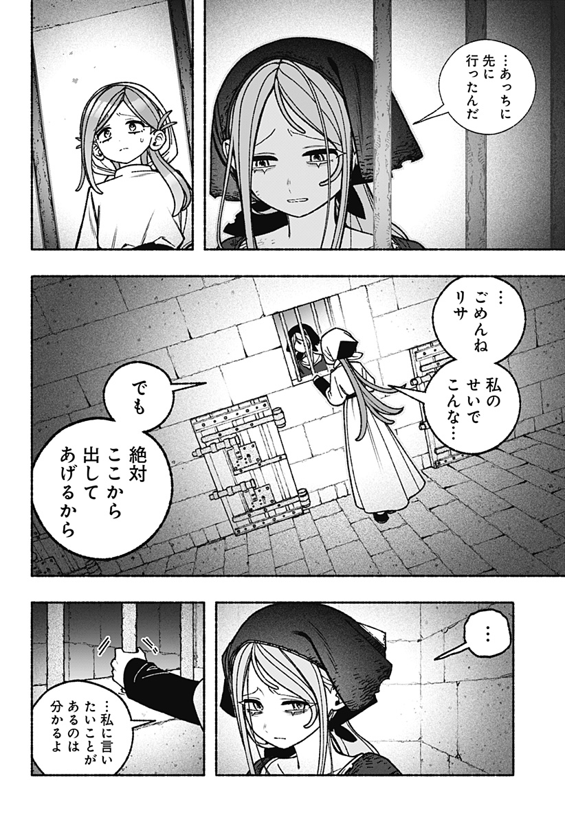 Exorcist wo Otosenai - Chapter 113 - Page 8