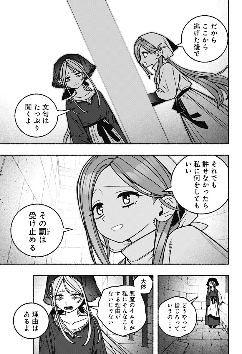 Exorcist wo Otosenai - Chapter 113 - Page 9