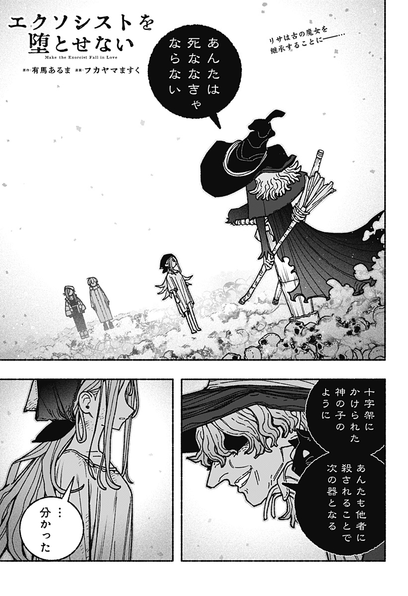 Exorcist wo Otosenai Chap 114 - Next Chap 115