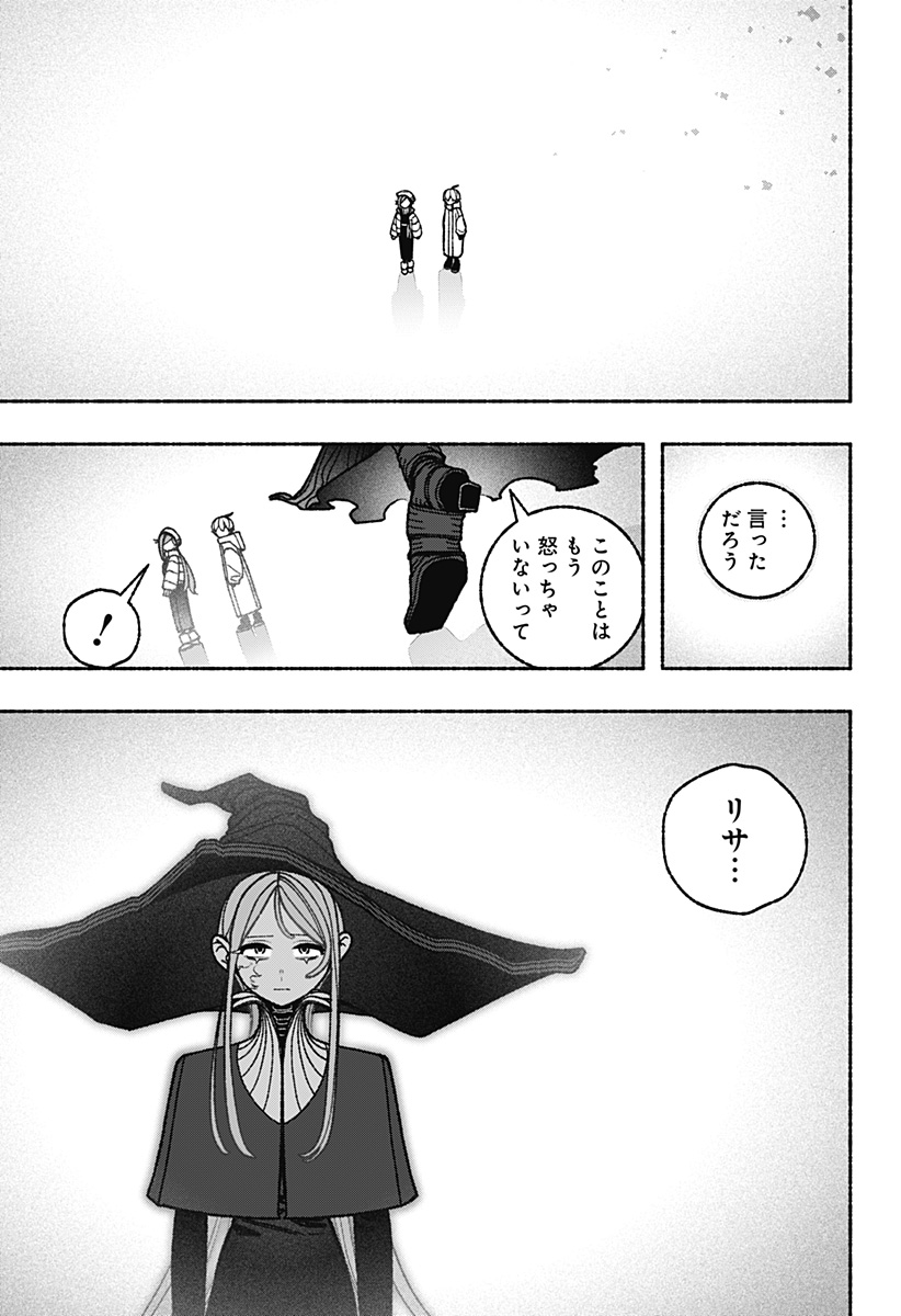 Exorcist wo Otosenai Chap 114 - Next Chap 115