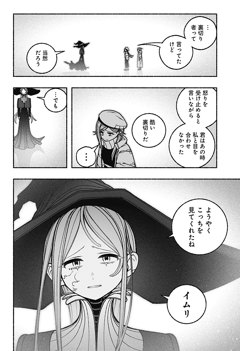 Exorcist wo Otosenai Chap 114 - Next Chap 115