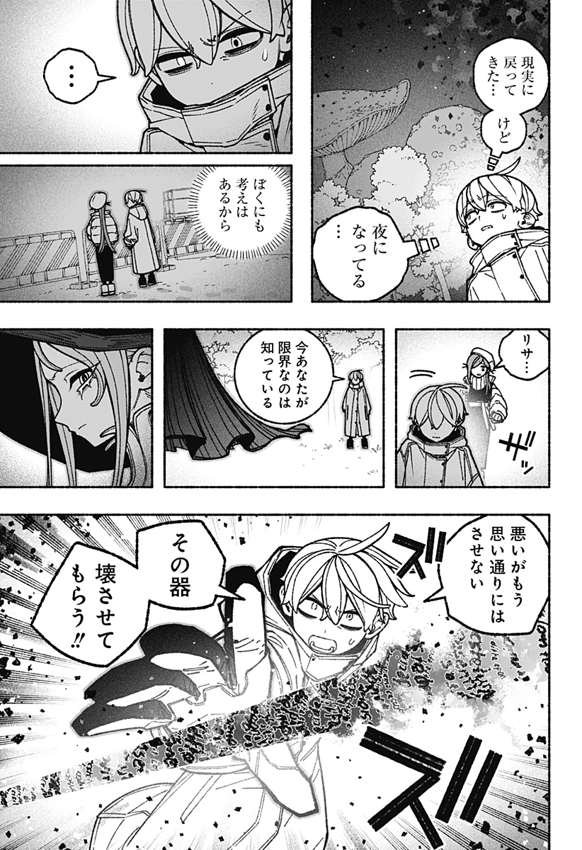 Exorcist wo Otosenai Chap 114 - Next Chap 115