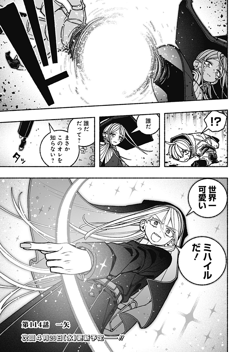 Exorcist wo Otosenai Chap 114 - Next Chap 115