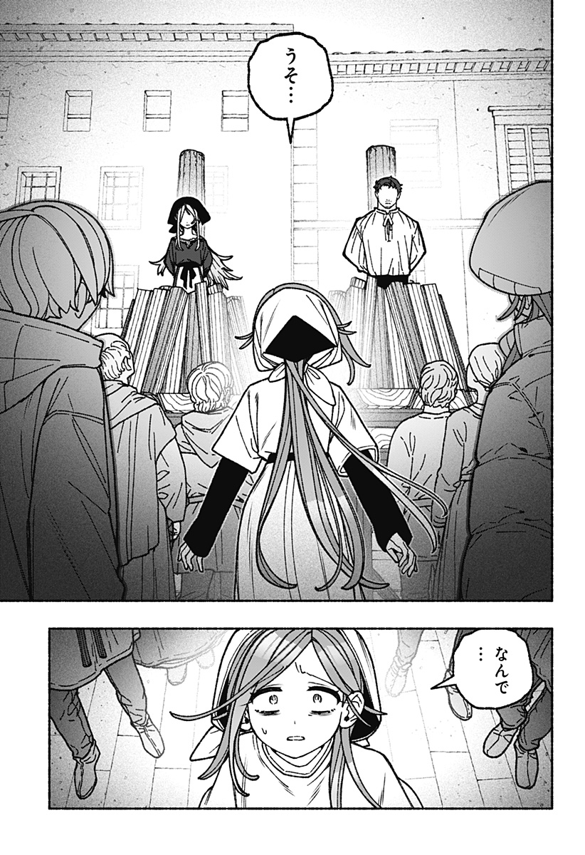 Exorcist wo Otosenai Chap 114 - Next Chap 115