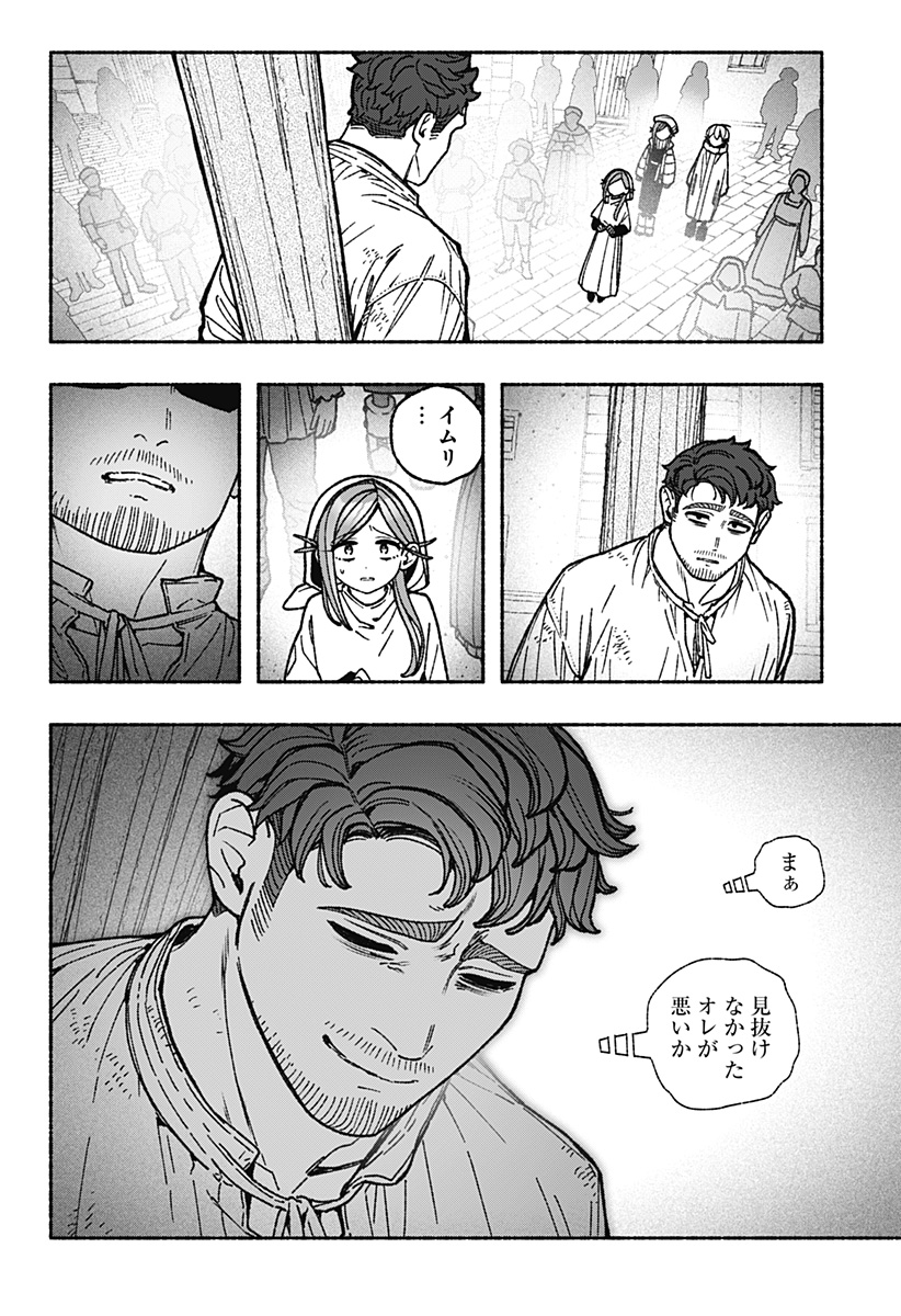 Exorcist wo Otosenai Chap 114 - Next Chap 115