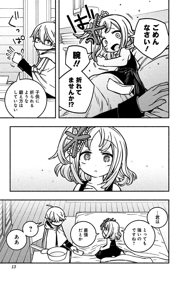 Exorcist wo Otosenai Chap 14 - Next Chap 15