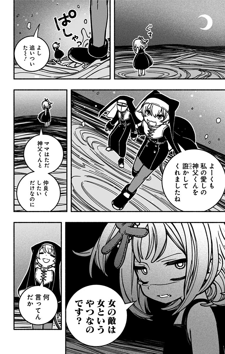 Exorcist wo Otosenai Chap 15 - Next Chap 16