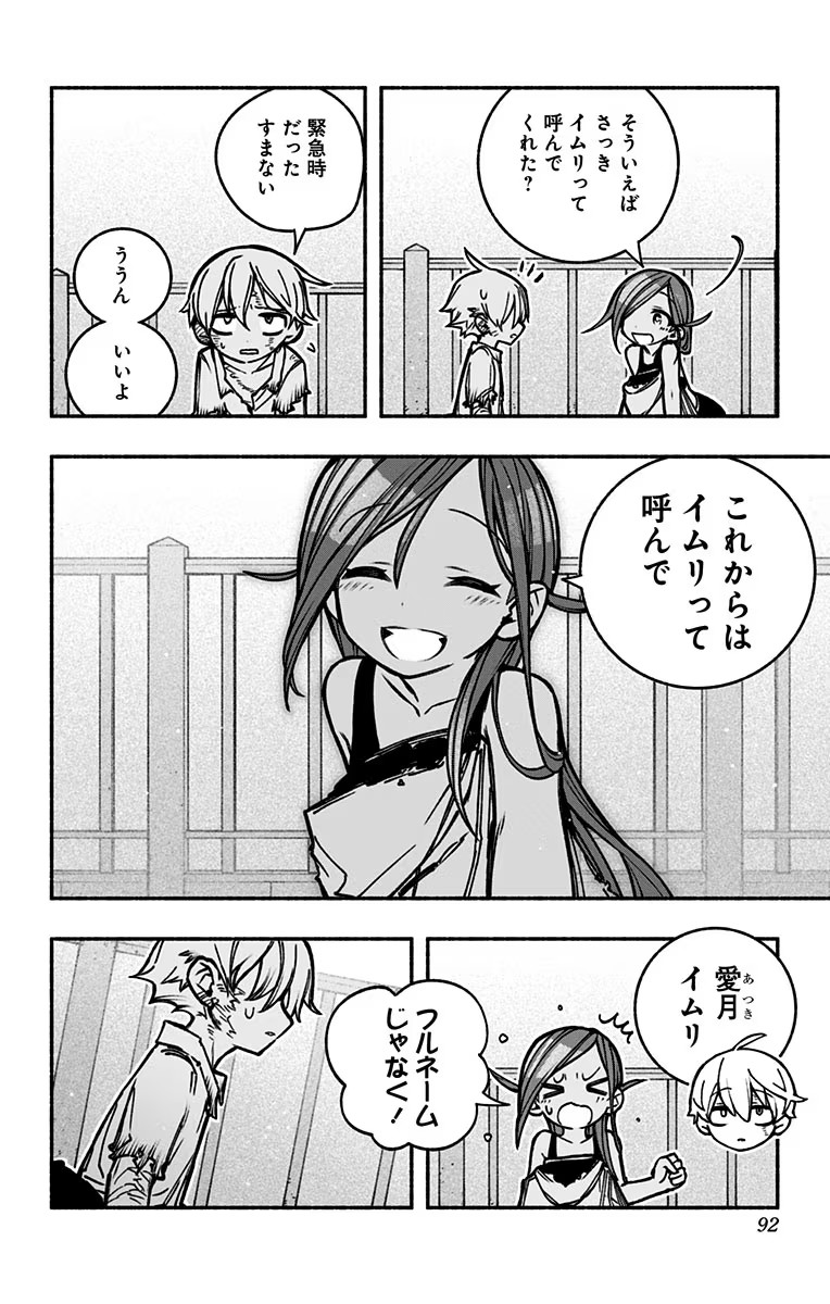 Exorcist wo Otosenai Chap 17 - Next Chap 18