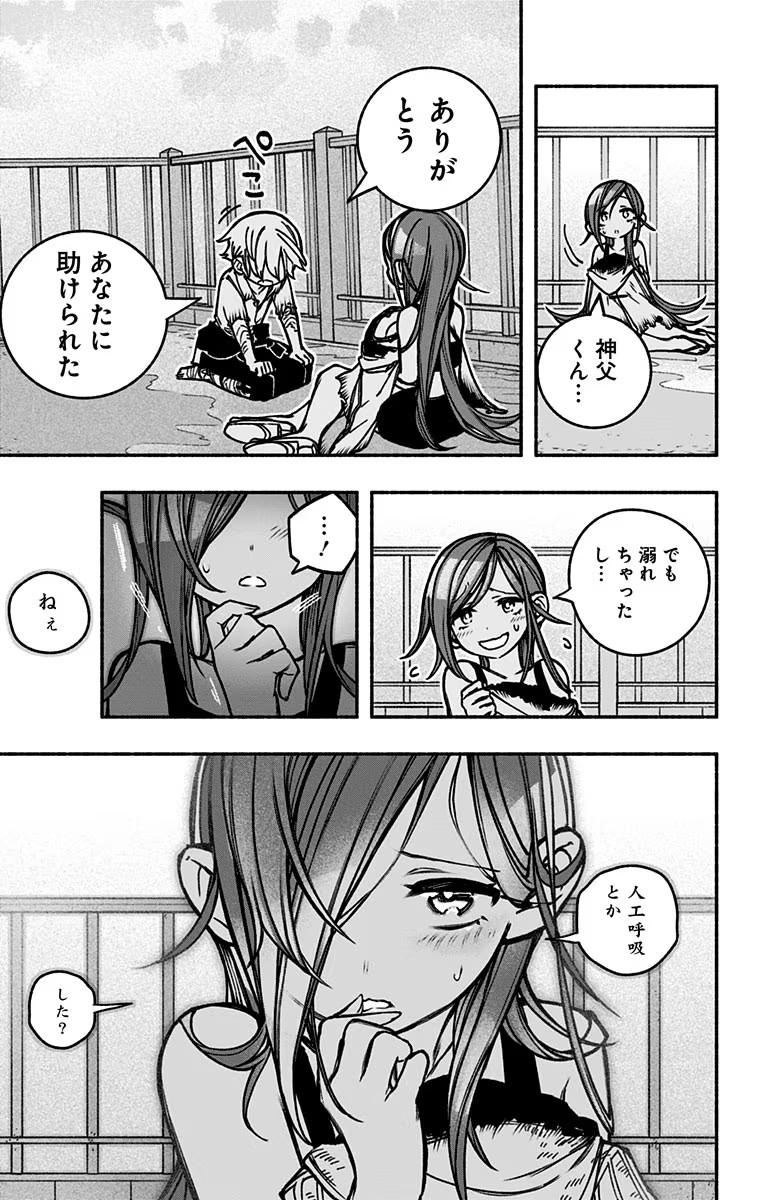 Exorcist wo Otosenai Chap 17 - Next Chap 18