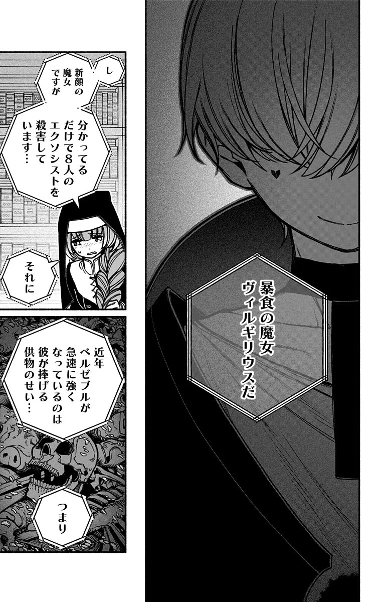 Exorcist wo Otosenai Chap 19 - Next Chap 20