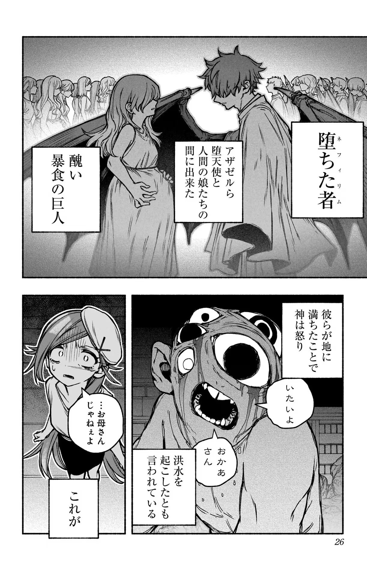 Exorcist wo Otosenai Chap 22 - Next Chap 23