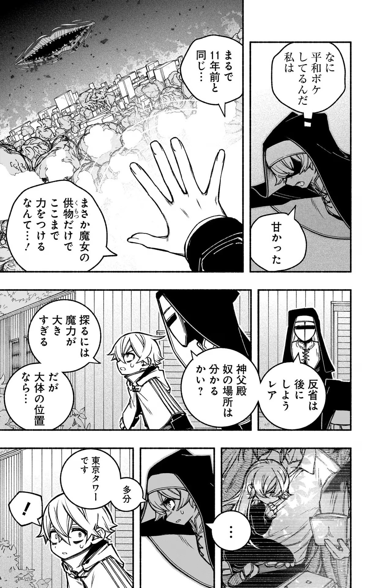 Exorcist wo Otosenai Chap 22 - Next Chap 23