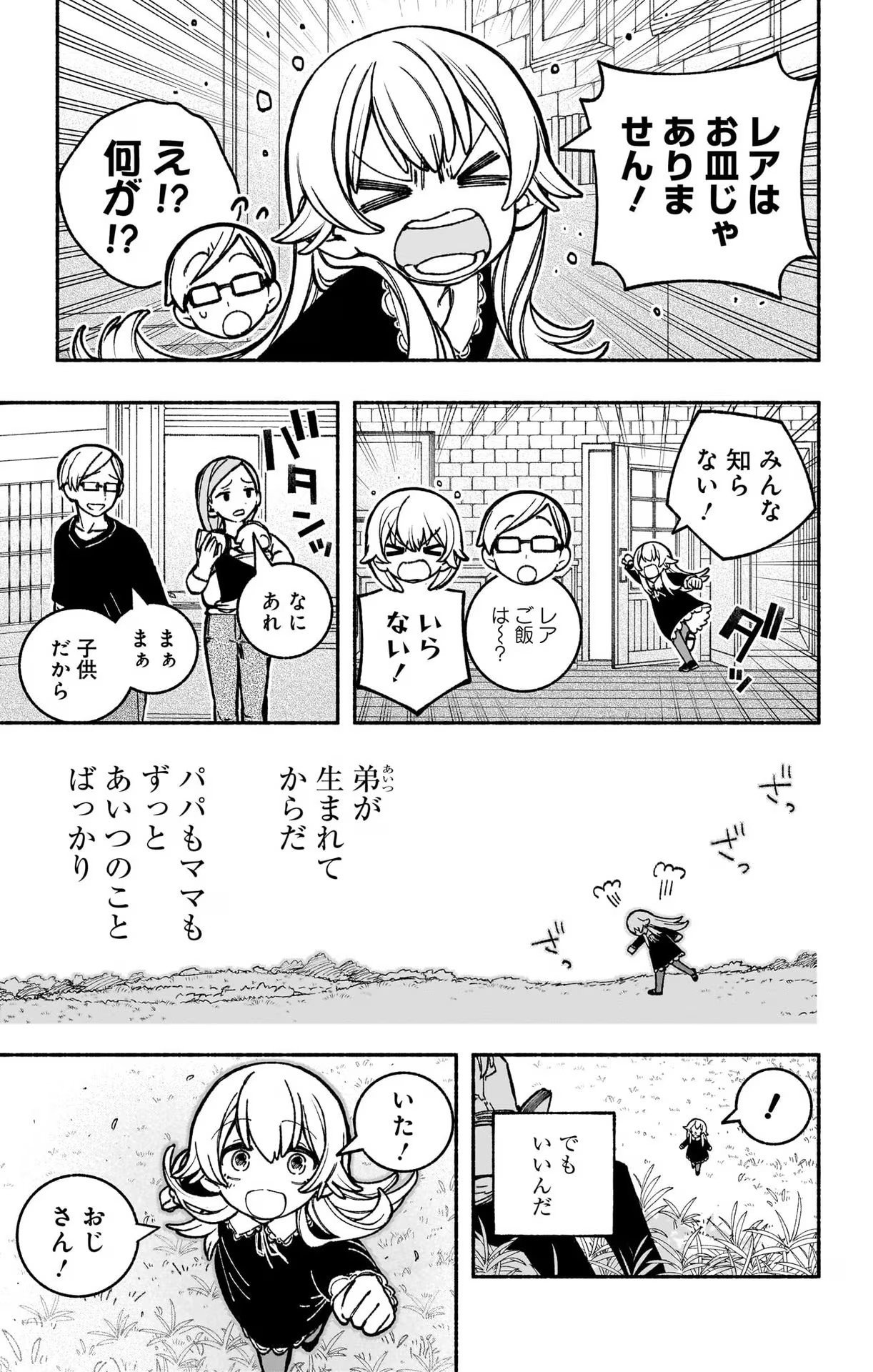 Exorcist wo Otosenai Chap 24 - Next Chap 25