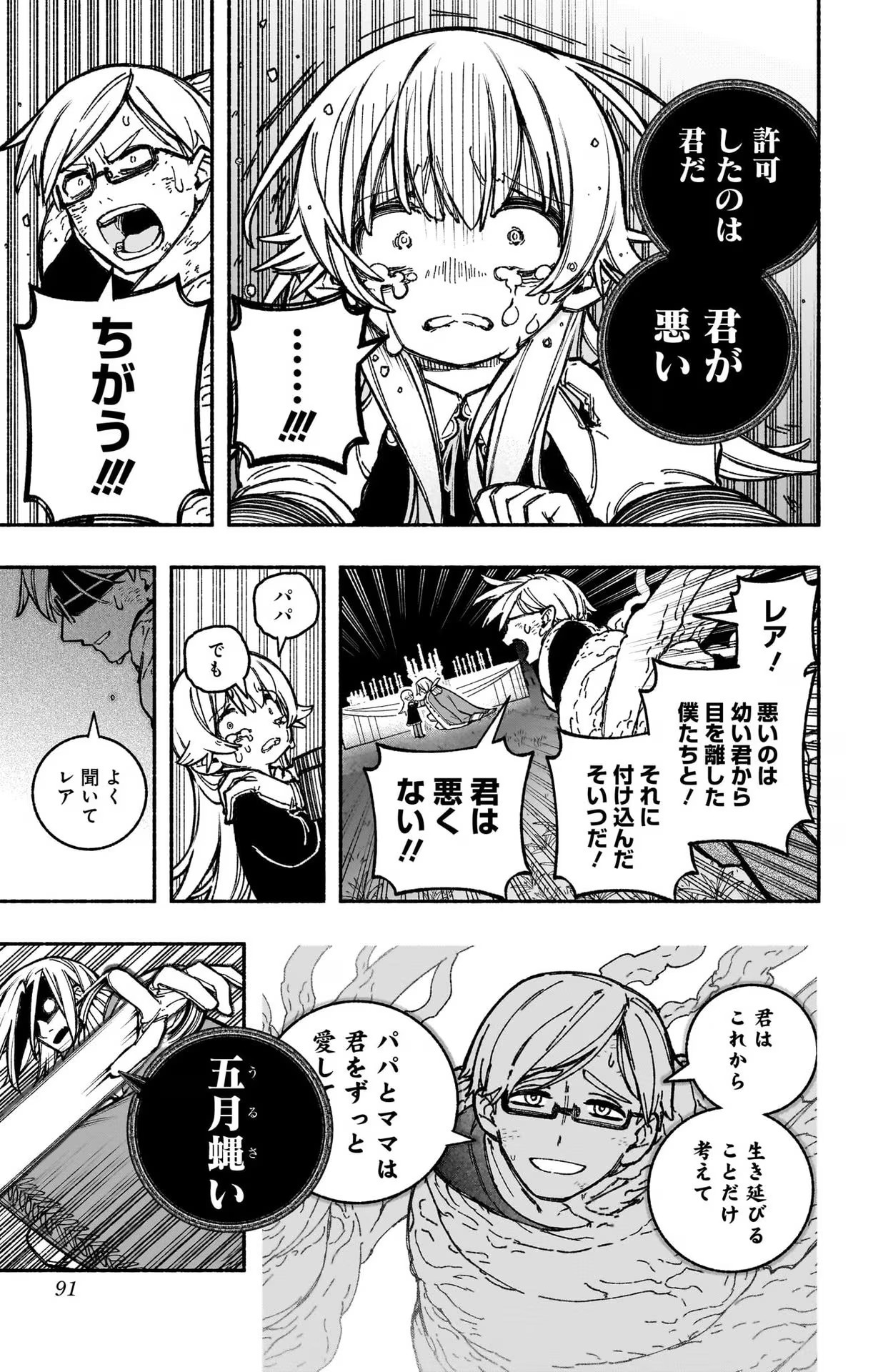 Exorcist wo Otosenai Chap 25 - Next Chap 26