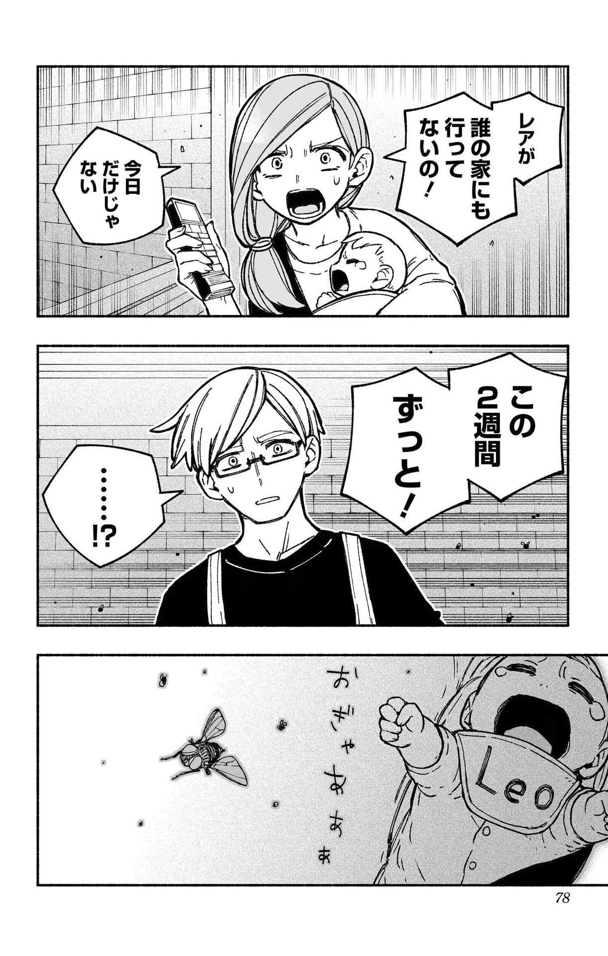 Exorcist wo Otosenai Chap 25 - Next Chap 26