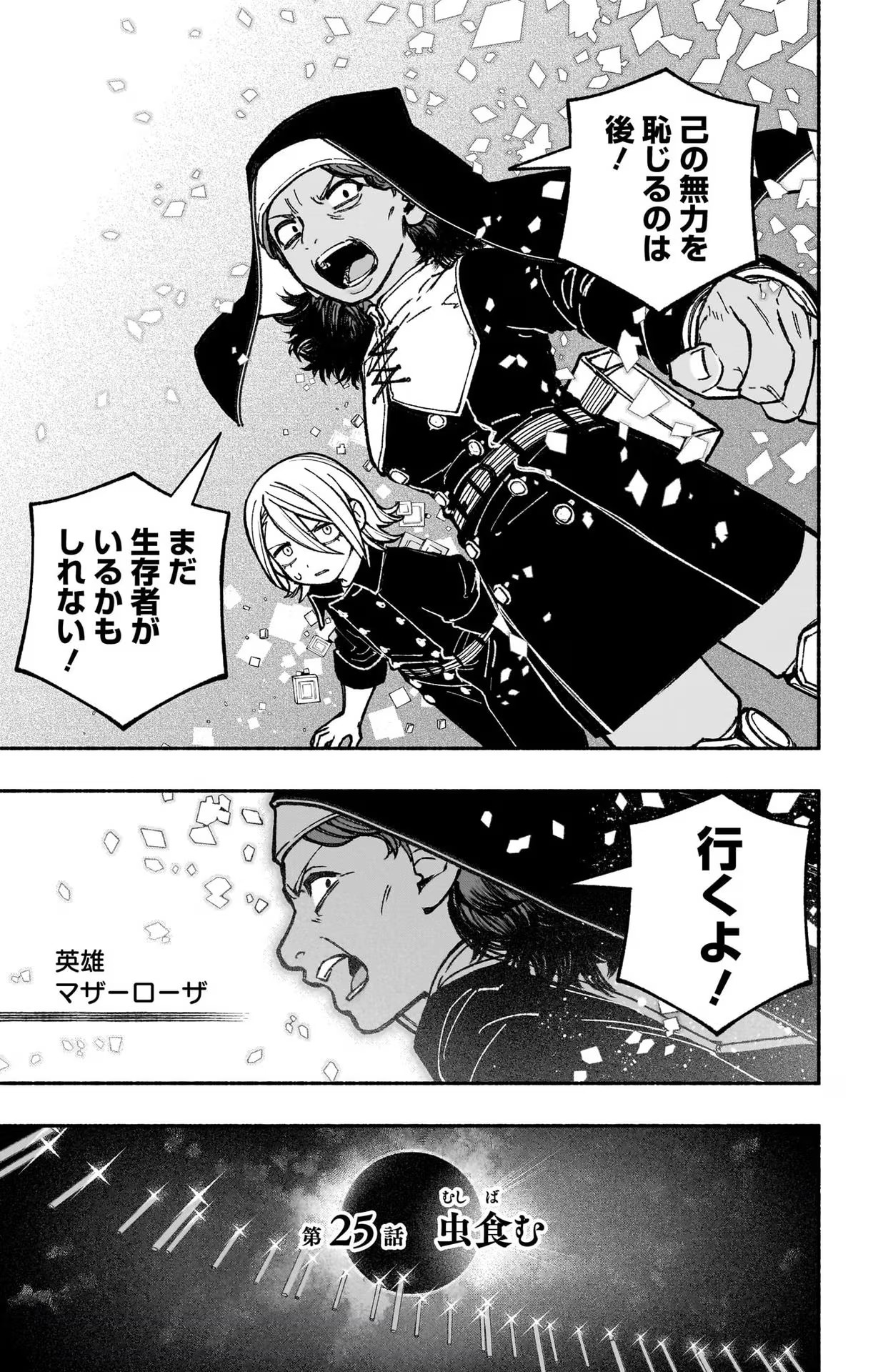 Exorcist wo Otosenai Chap 25 - Next Chap 26