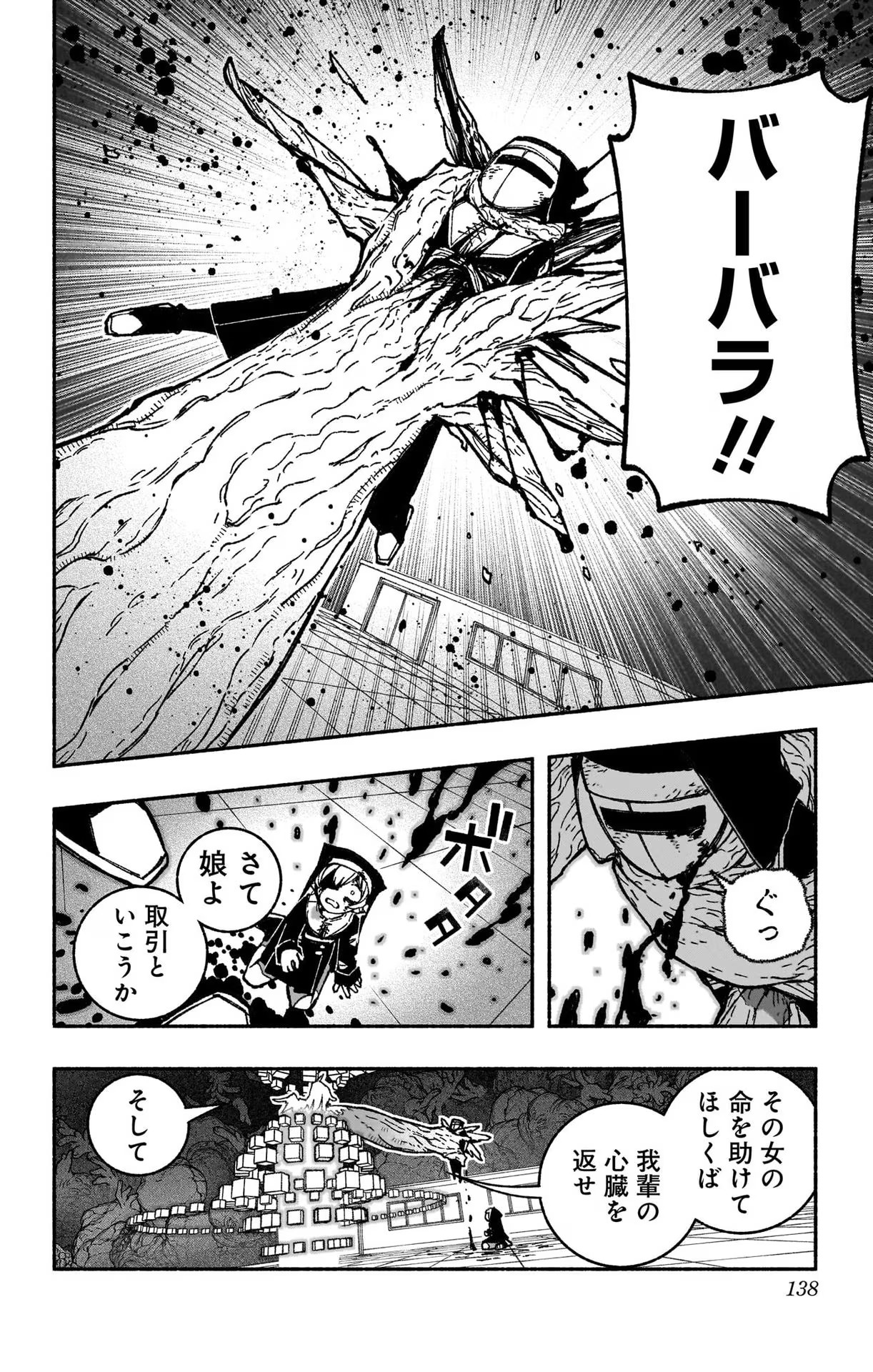 Exorcist wo Otosenai Chap 27 - Next Chap 28