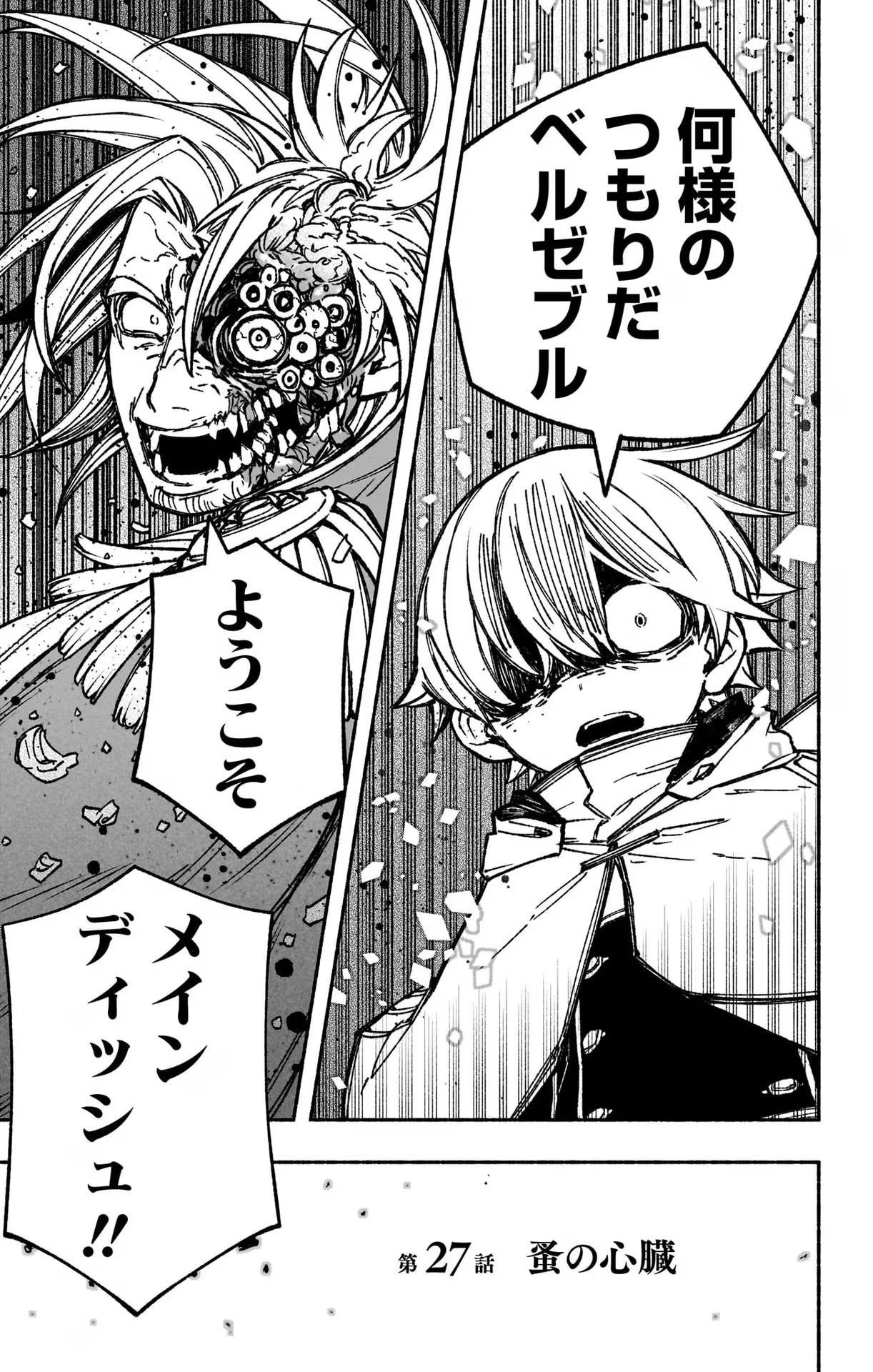 Exorcist wo Otosenai Chap 27 - Next Chap 28