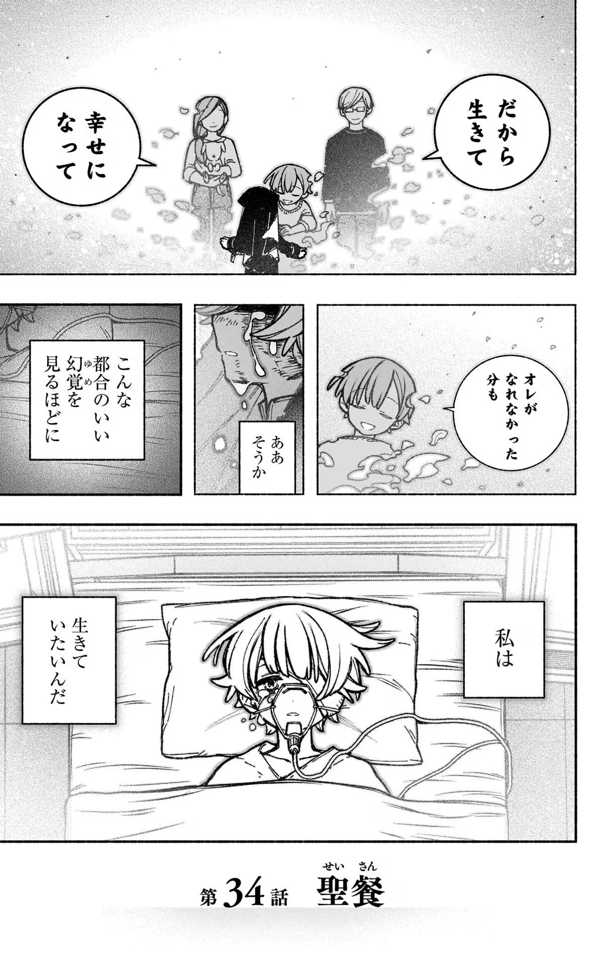 Exorcist wo Otosenai Chap 34 - Next Chap 35