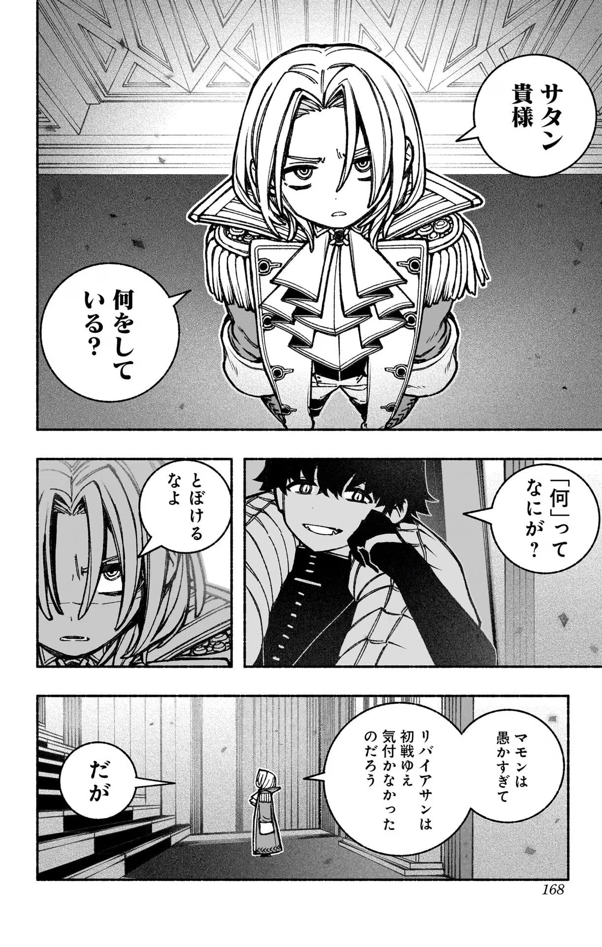 Exorcist wo Otosenai Chap 35 - Next Chap 36