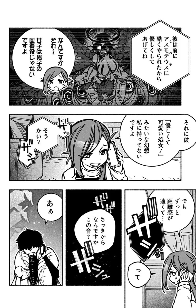 Exorcist wo Otosenai Chap 4 - Next Chap 5